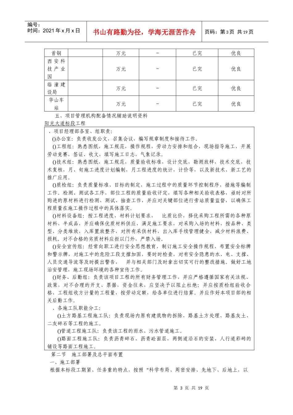 道路给排水工程施工组织设计方案_第3页