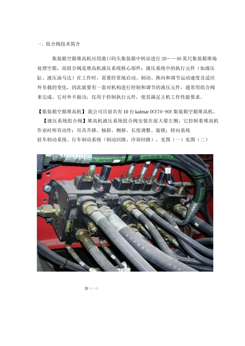 集装箱空箱堆高机液压系统组合阀修理可行性_第2页