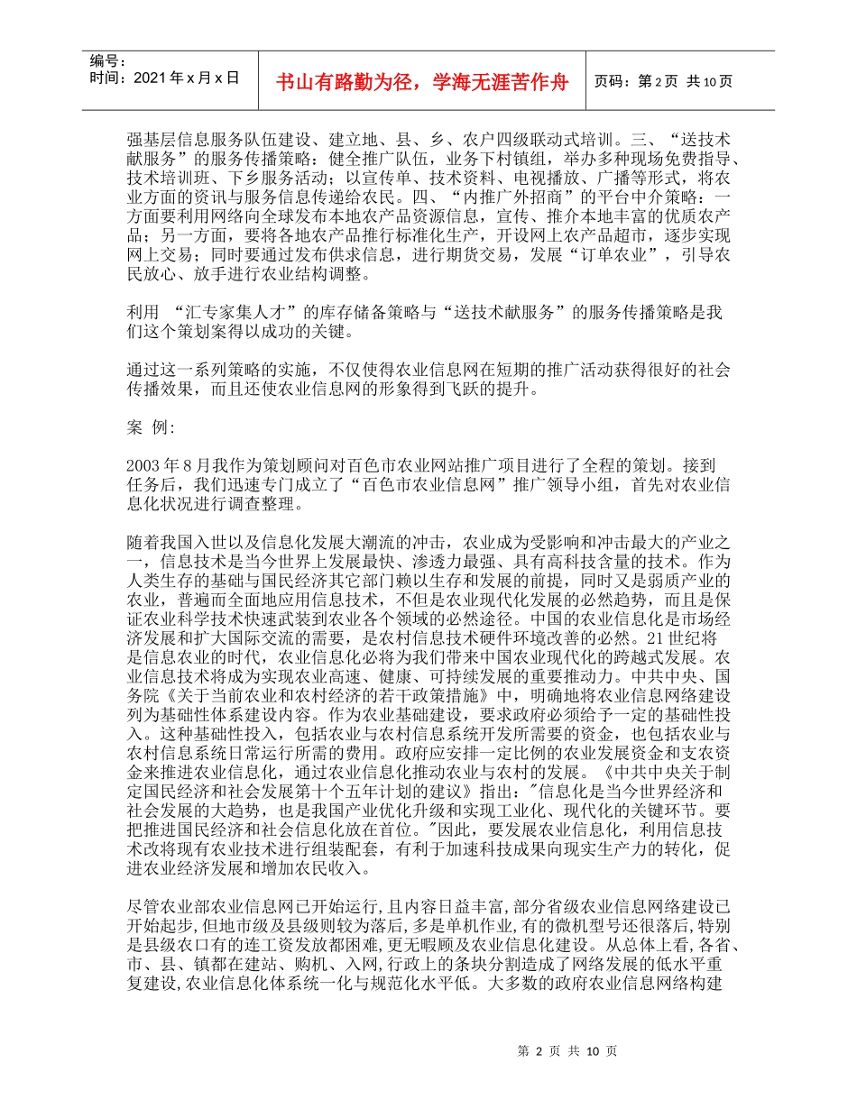 百色市农业信息网推广策划建议书_第2页