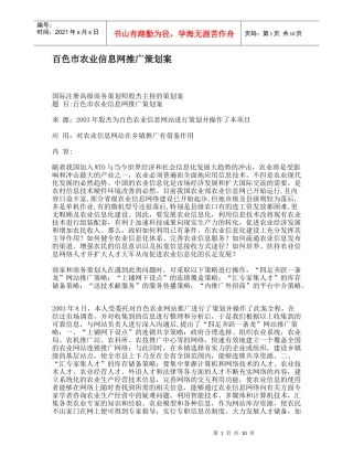 百色市农业信息网推广策划建议书