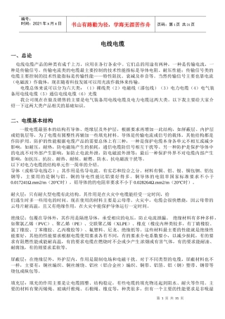 电线电缆基础知识培训