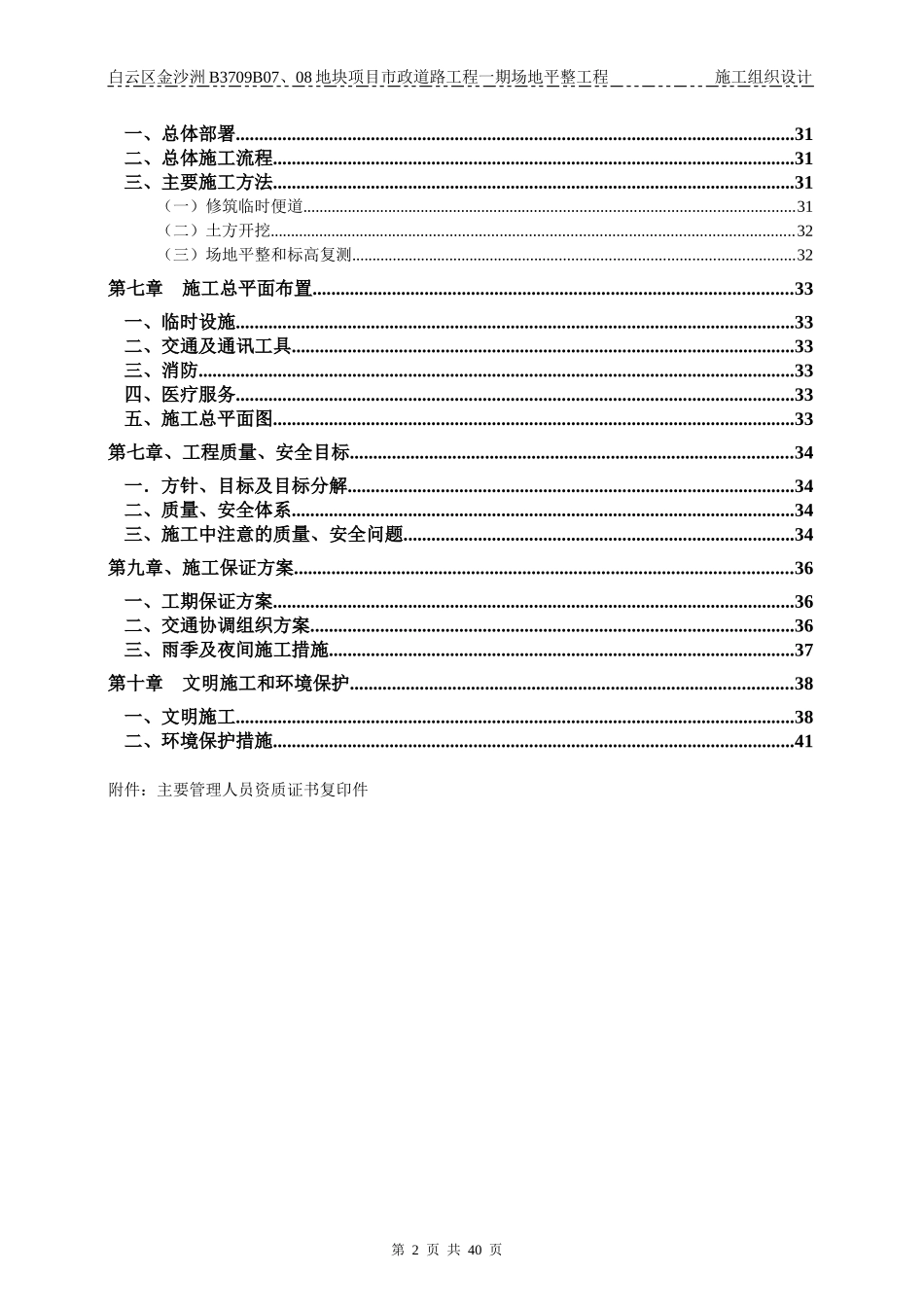 白云区金沙洲B3709B07、08地块项目市政道路工程一期场地平整工程施工组织设计_第2页