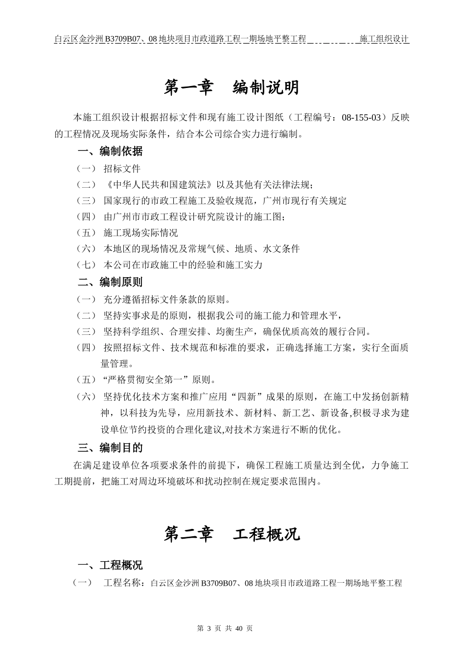 白云区金沙洲B3709B07、08地块项目市政道路工程一期场地平整工程施工组织设计_第3页