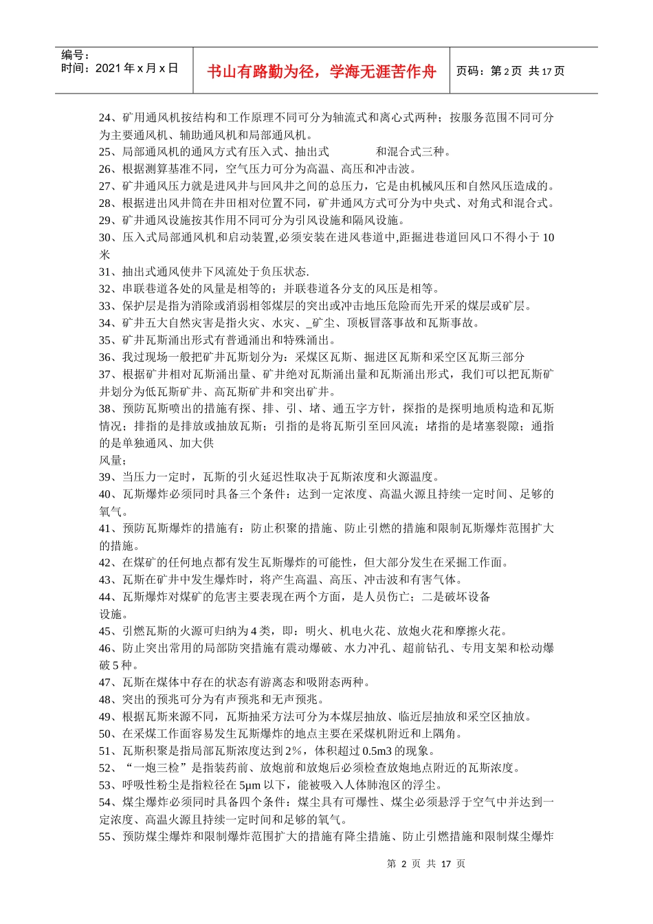 矿井通风安全试题库_第2页