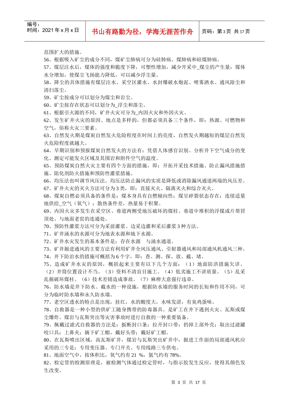 矿井通风安全试题库_第3页