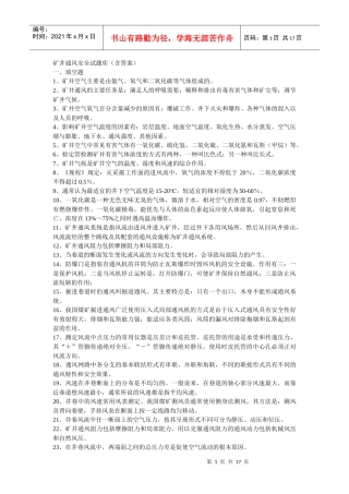 矿井通风安全试题库