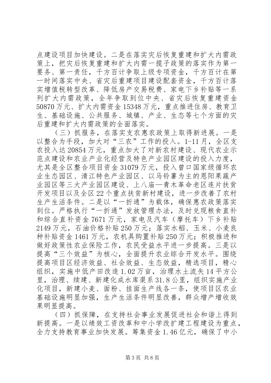 财政局个人履职报告_第3页