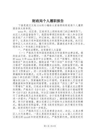 财政局个人履职报告