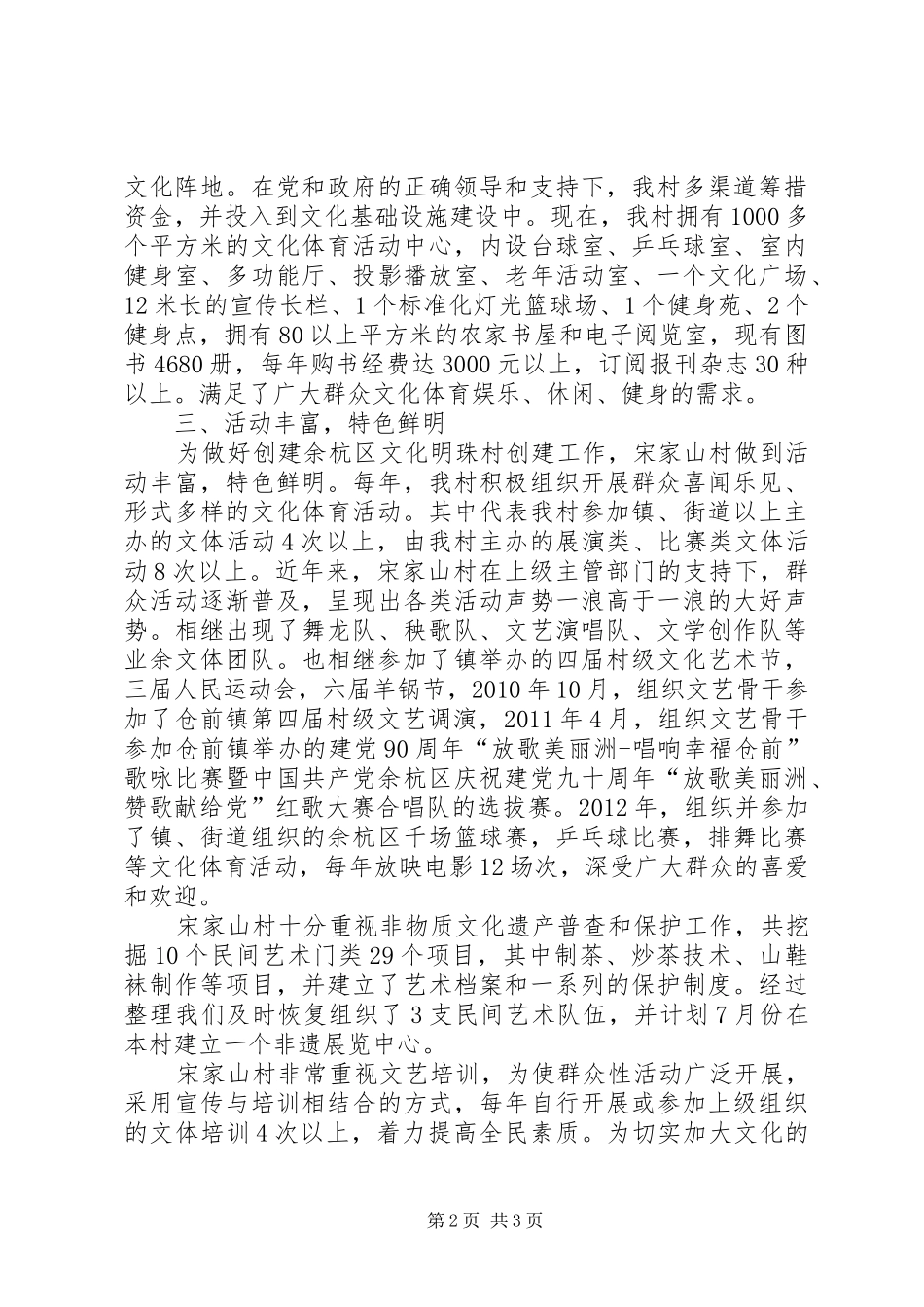 XX年创建文化明珠村工作情况汇报_第2页