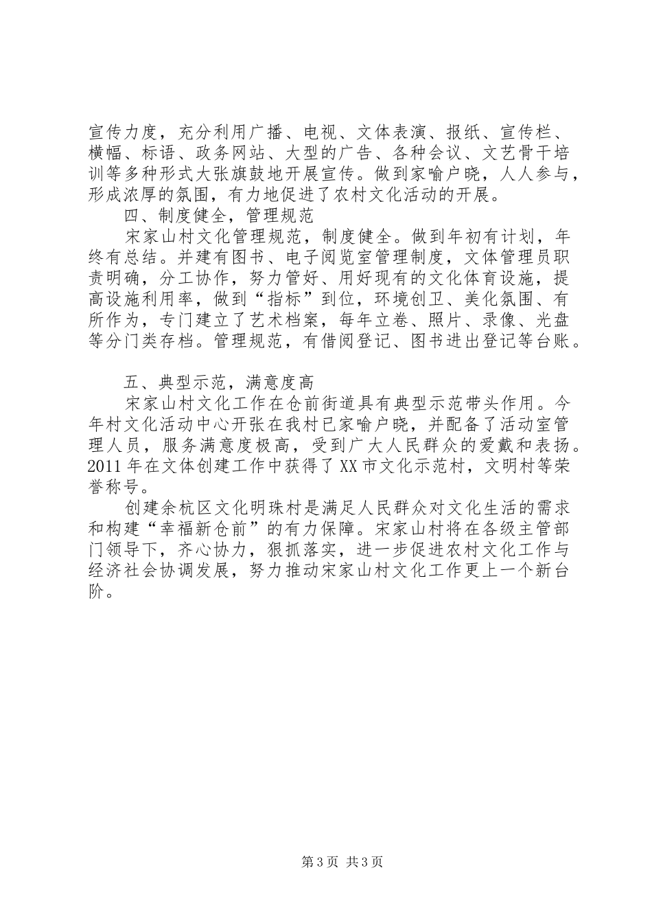 XX年创建文化明珠村工作情况汇报_第3页