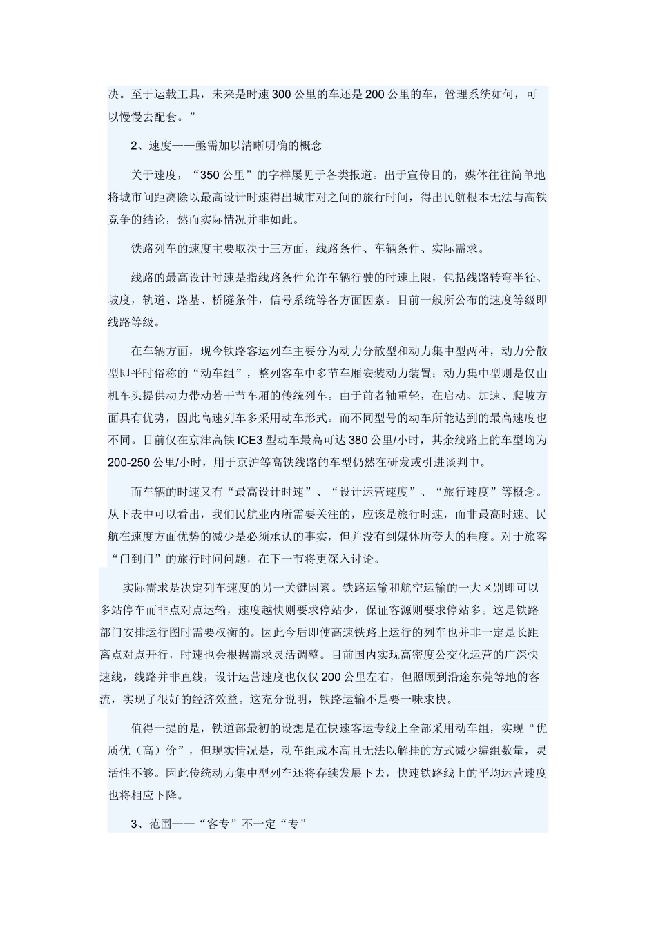 论高速铁路对民航发展的影响_第2页
