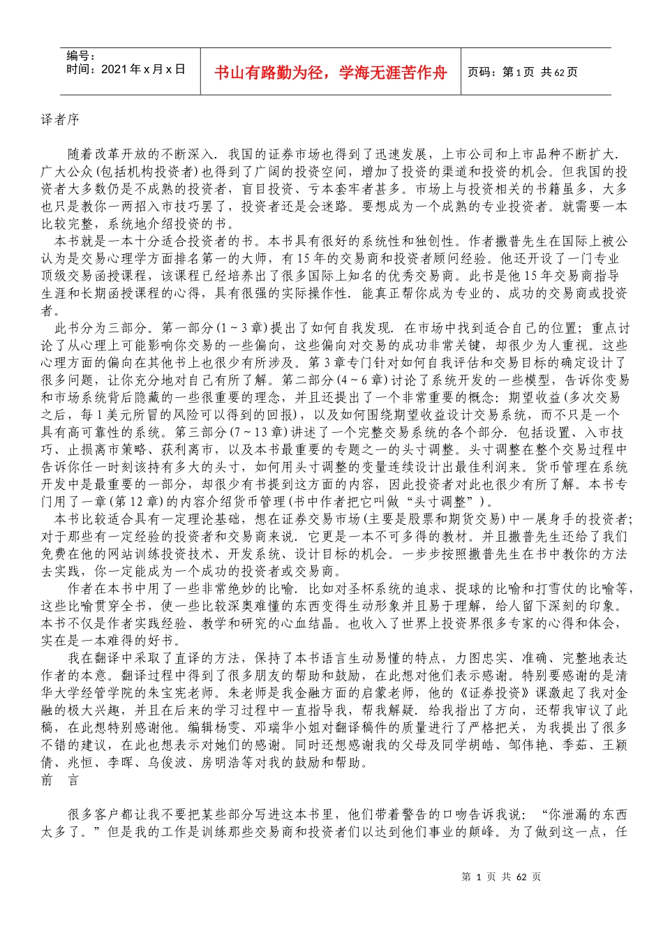 通向金融王国的自由之路_第1页