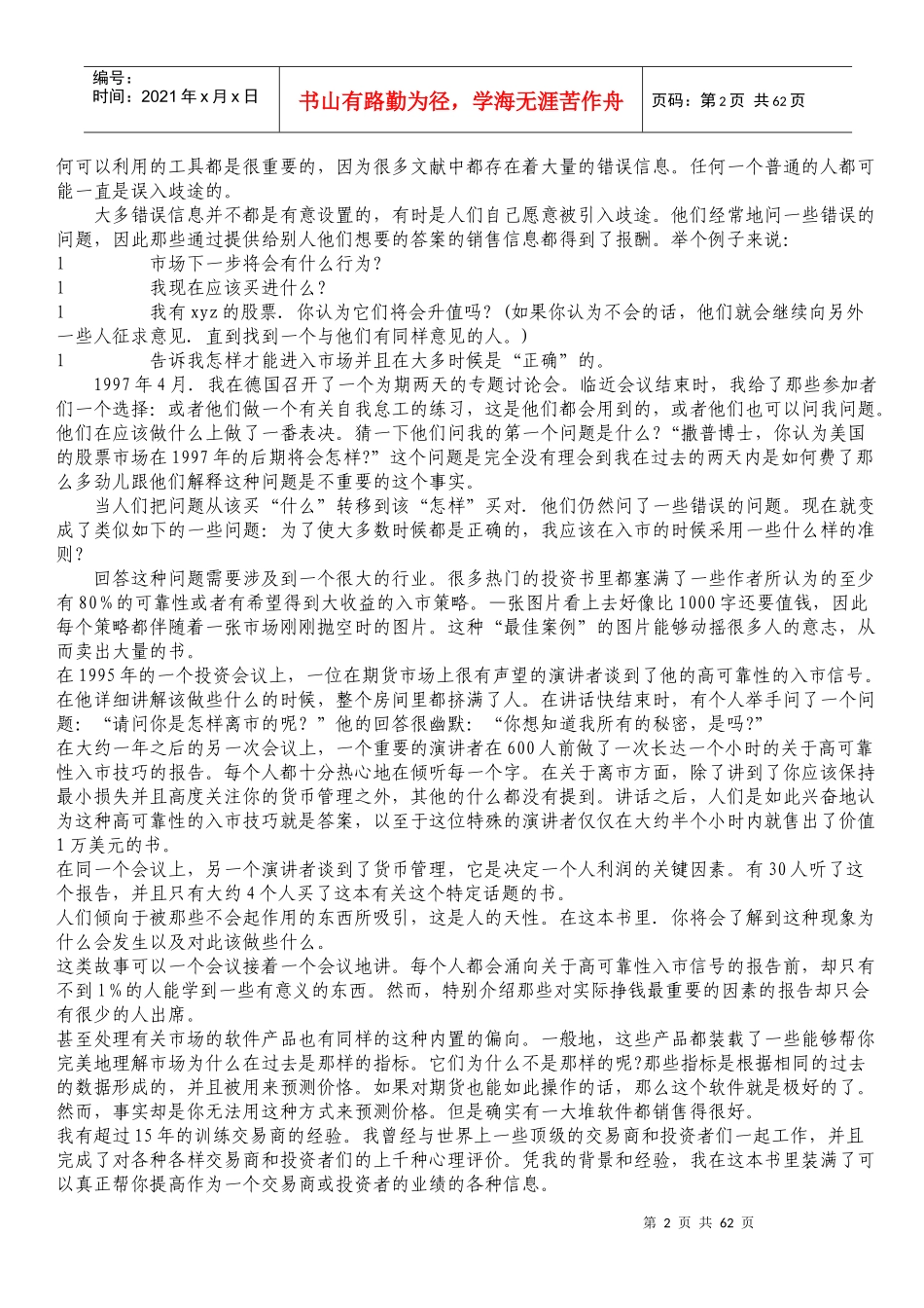 通向金融王国的自由之路_第2页