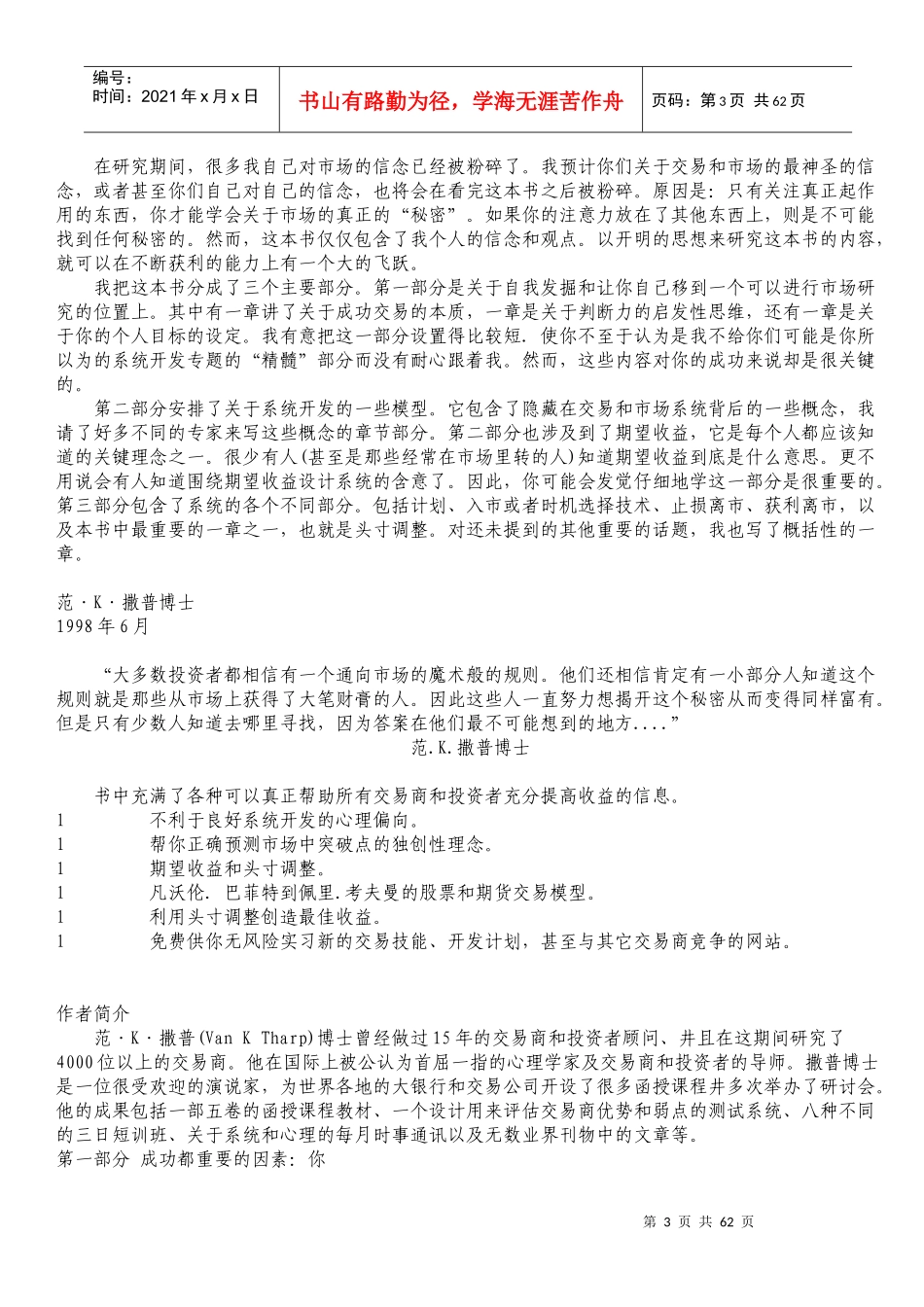 通向金融王国的自由之路_第3页