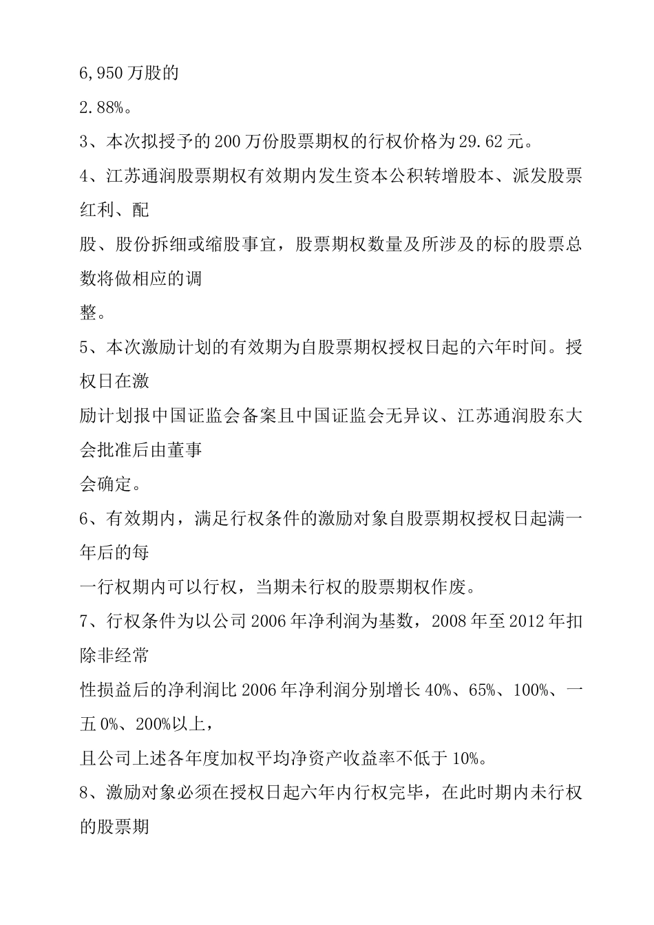 江苏某某公司股权激励方案_第2页