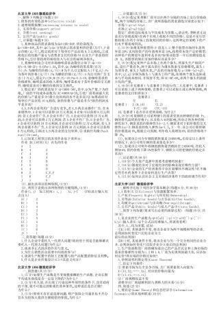 某大学经济管理学及财务知识分析初试题