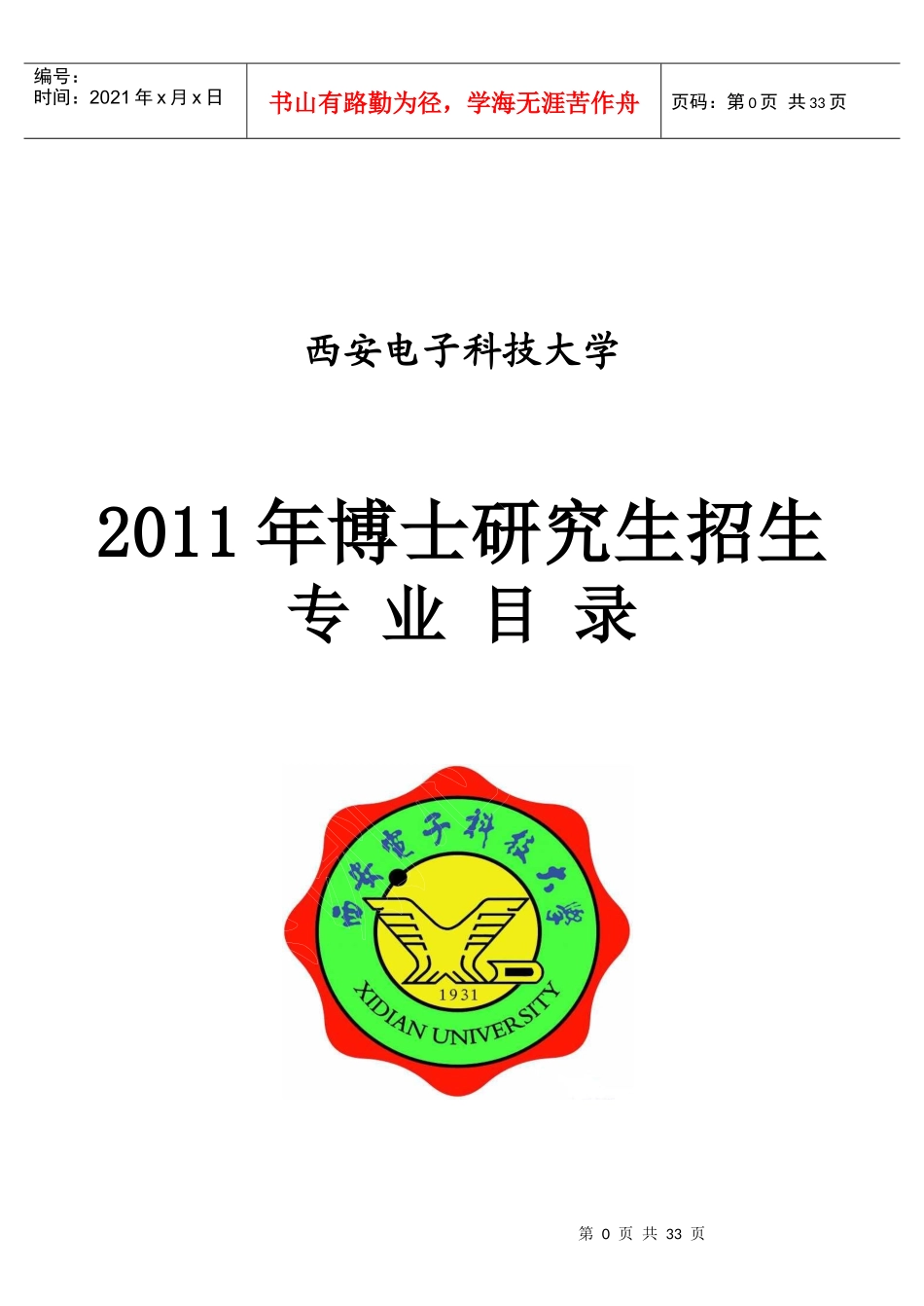西安电子科技大学boshi_第1页