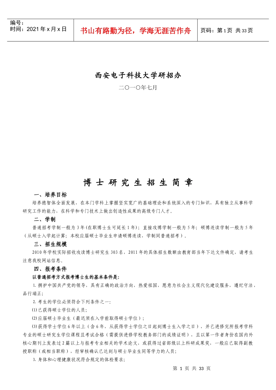 西安电子科技大学boshi_第2页