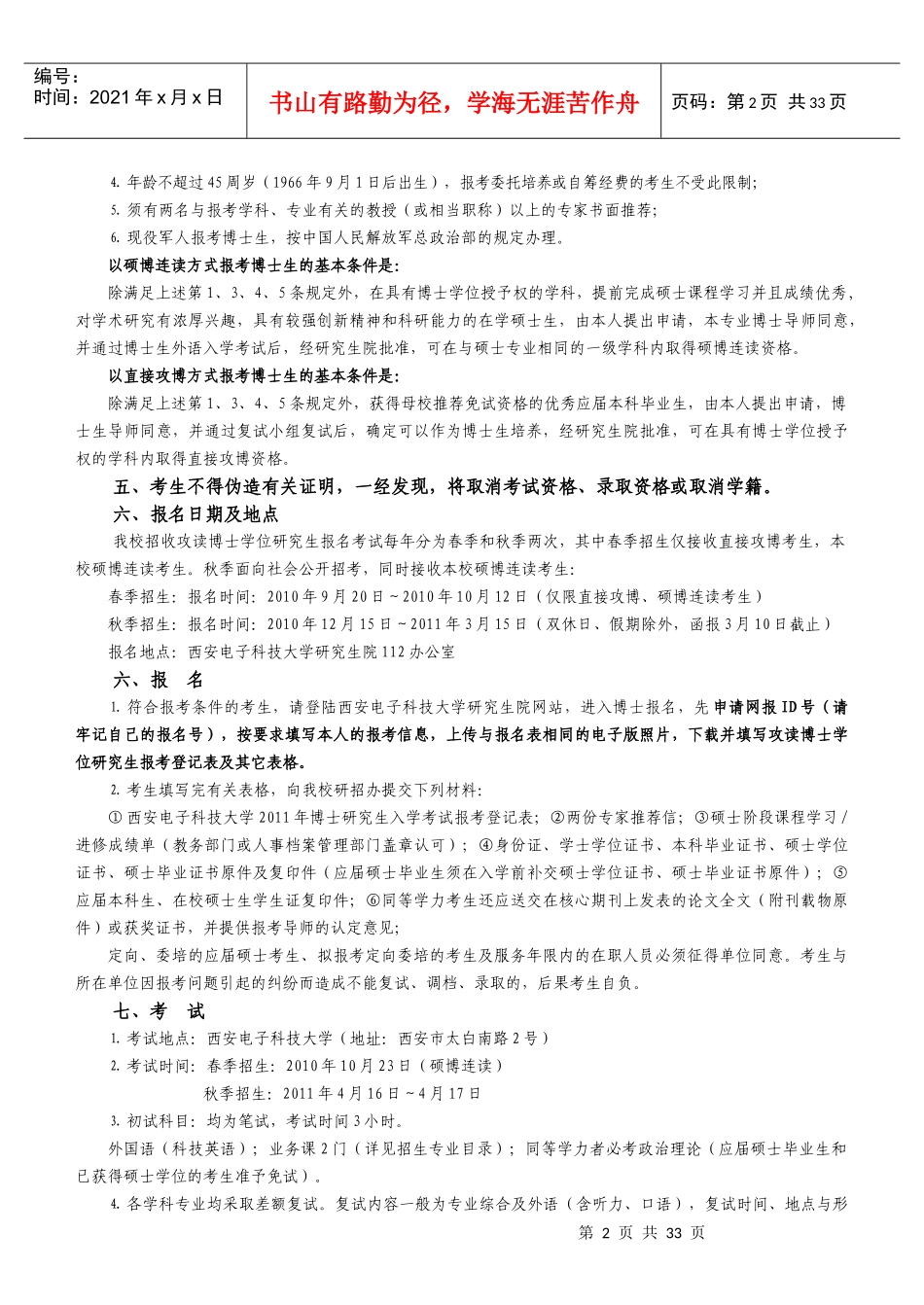 西安电子科技大学boshi_第3页