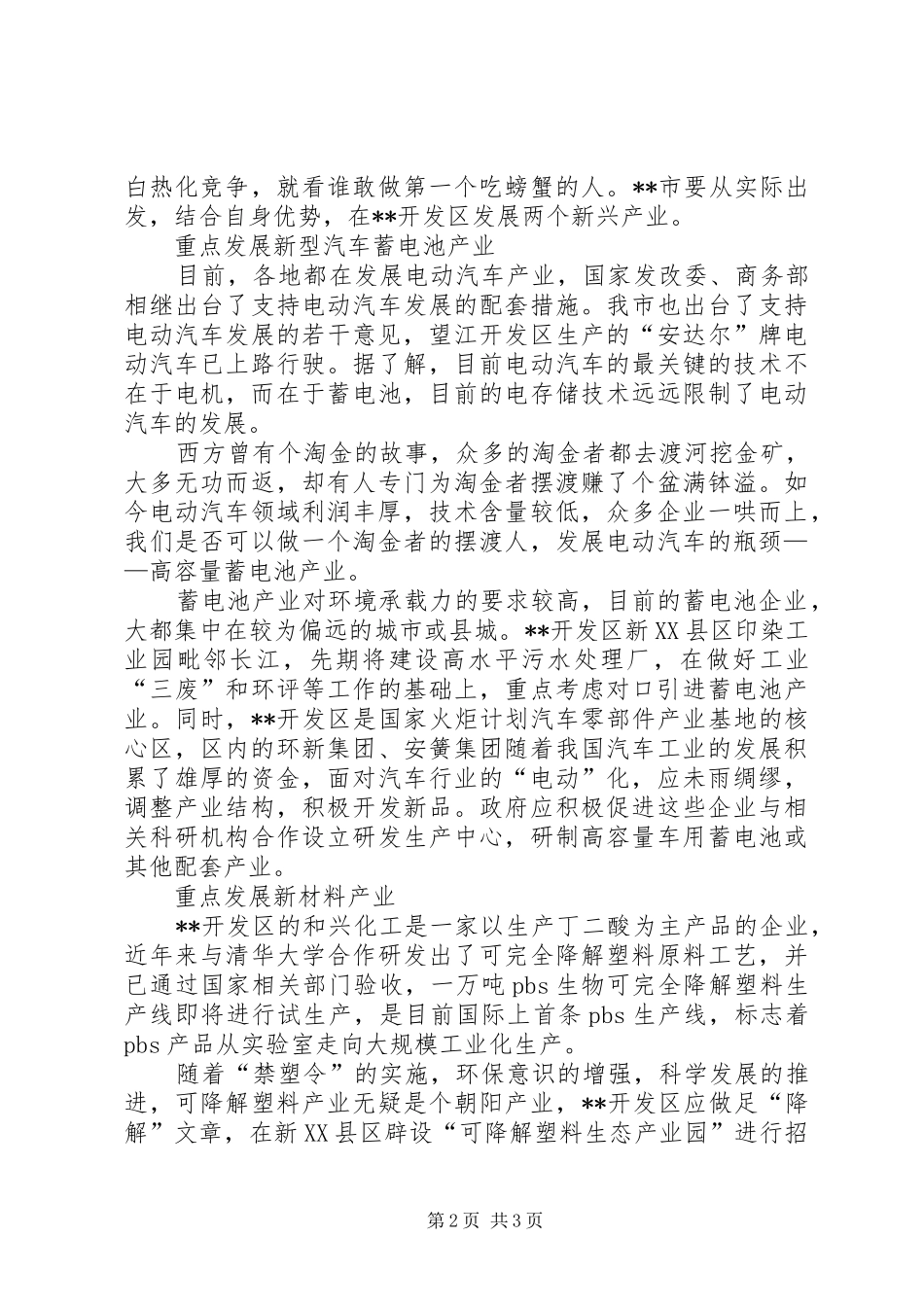 产业转移问题调研报告范文_第2页