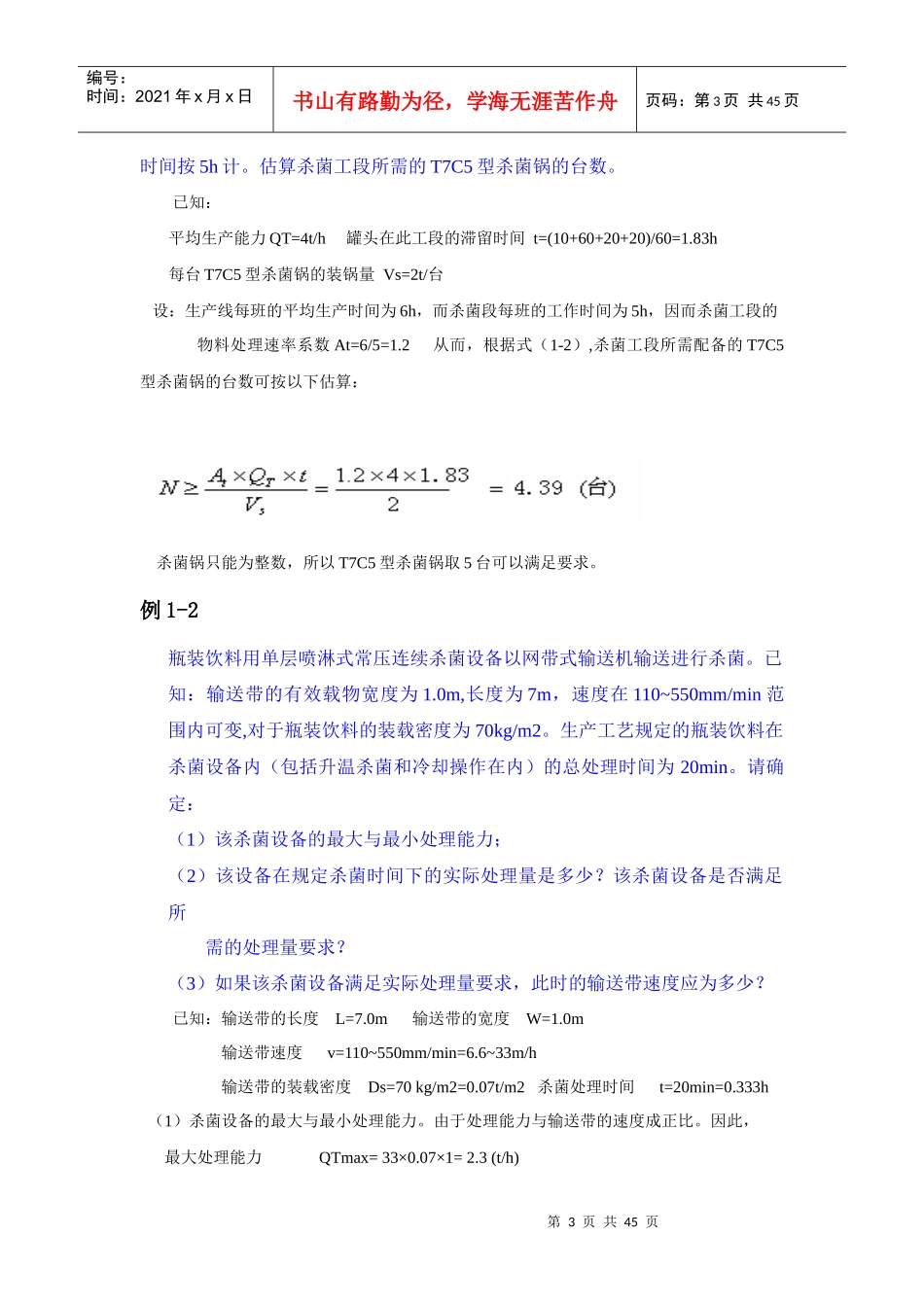 食品工厂机械设备重点答案_第3页
