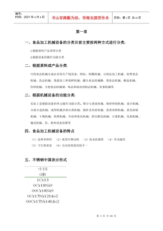 食品工厂机械设备重点答案
