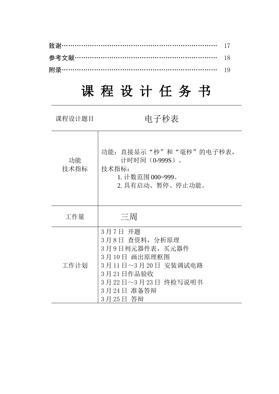 电子秒表说明书_第2页