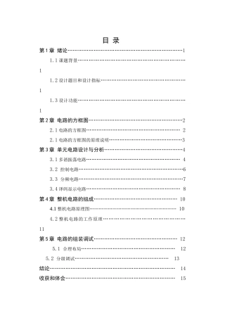 电子秒表说明书