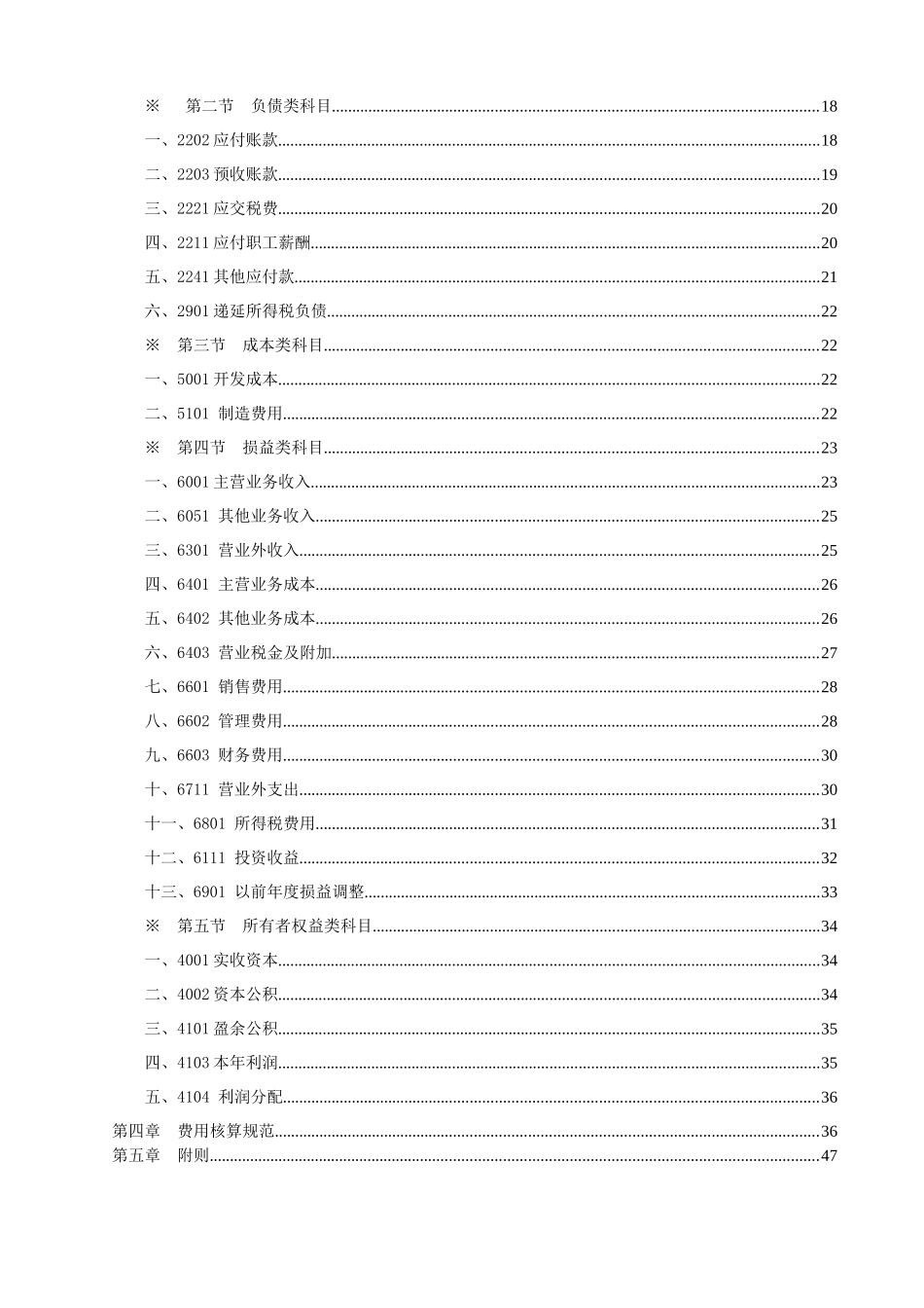 集团公司房地产板块会计核算规范V0_第2页