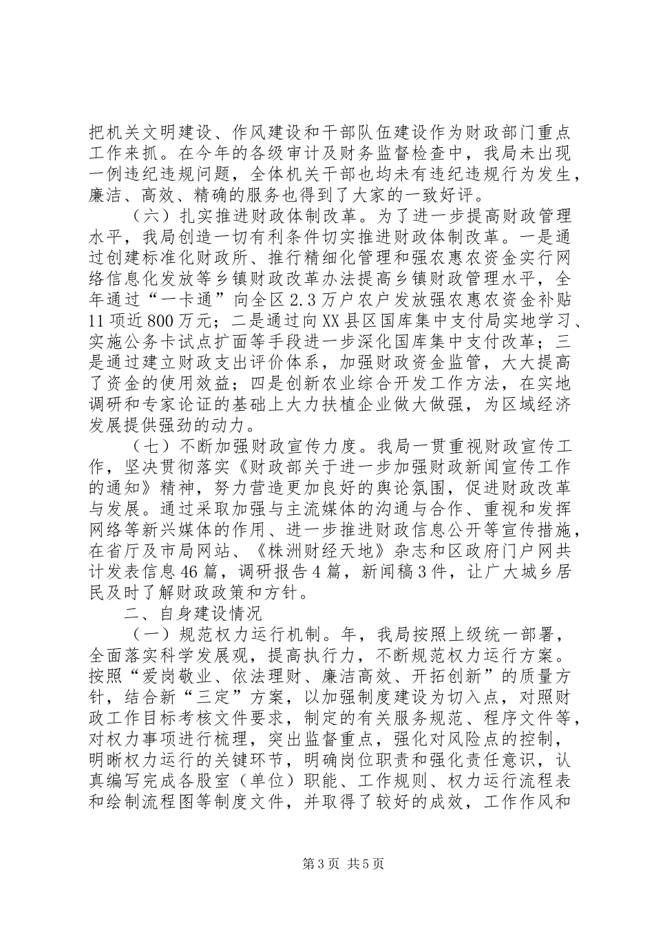 财政局年底工作汇报_第3页
