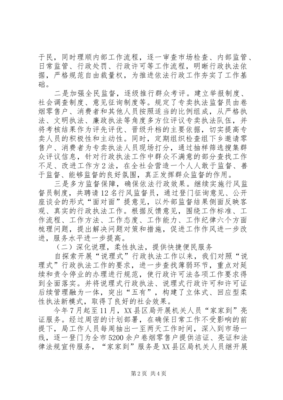 XX县区烟草专卖局行政执法工作报告_第2页