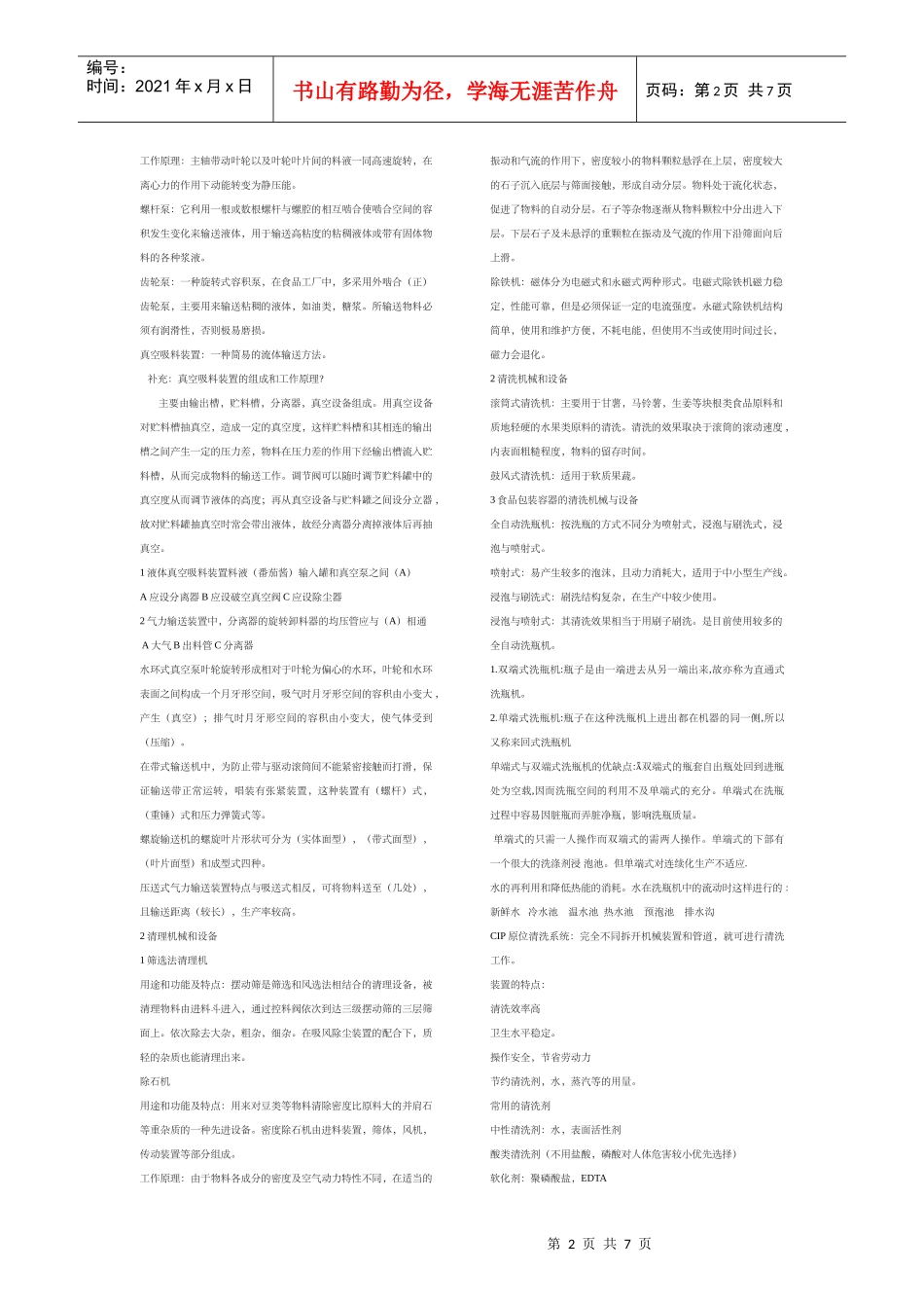 食品机械设备复习_第2页