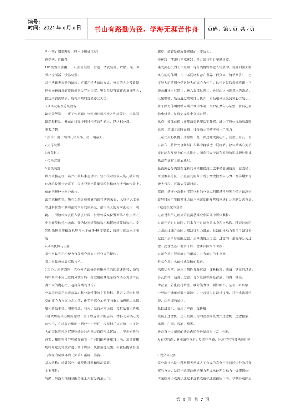 食品机械设备复习_第3页