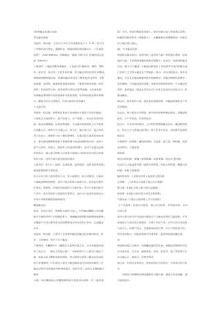 食品机械设备复习