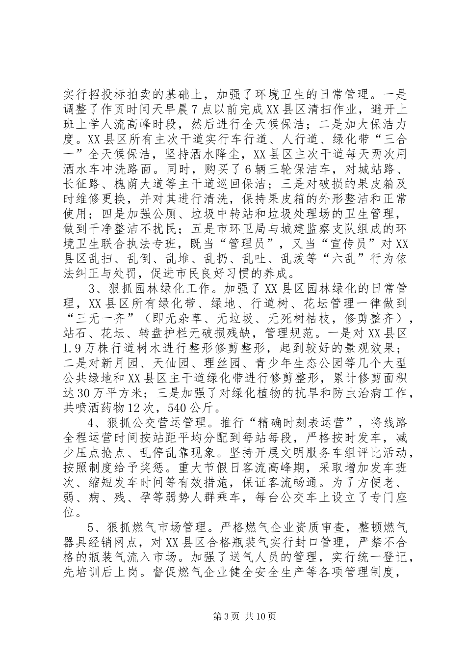 XX市建设委员会全省城乡建设座谈会汇报材料_第3页