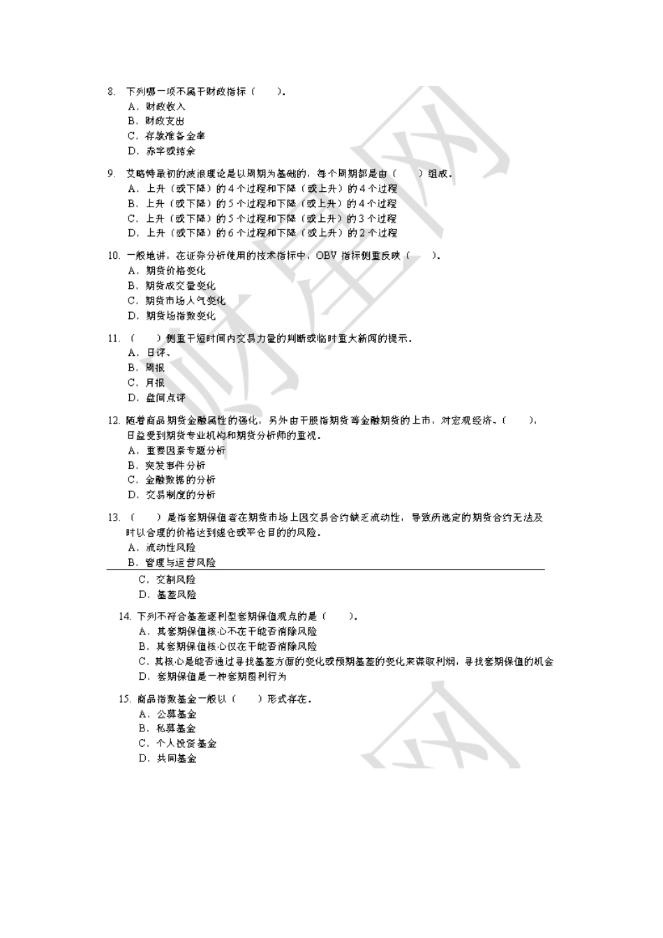 期货投资分析模拟试题_第2页