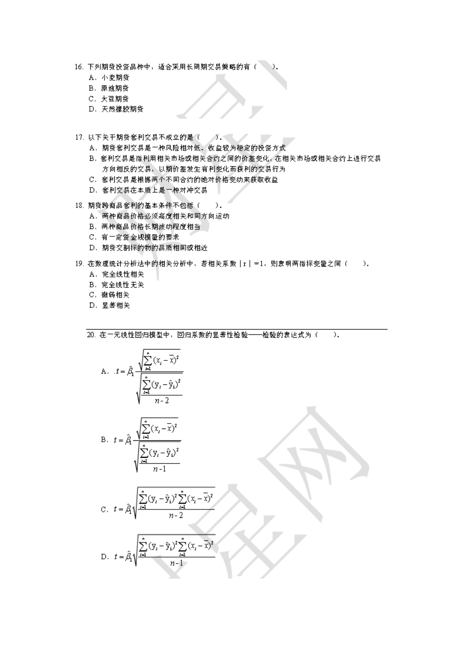 期货投资分析模拟试题_第3页