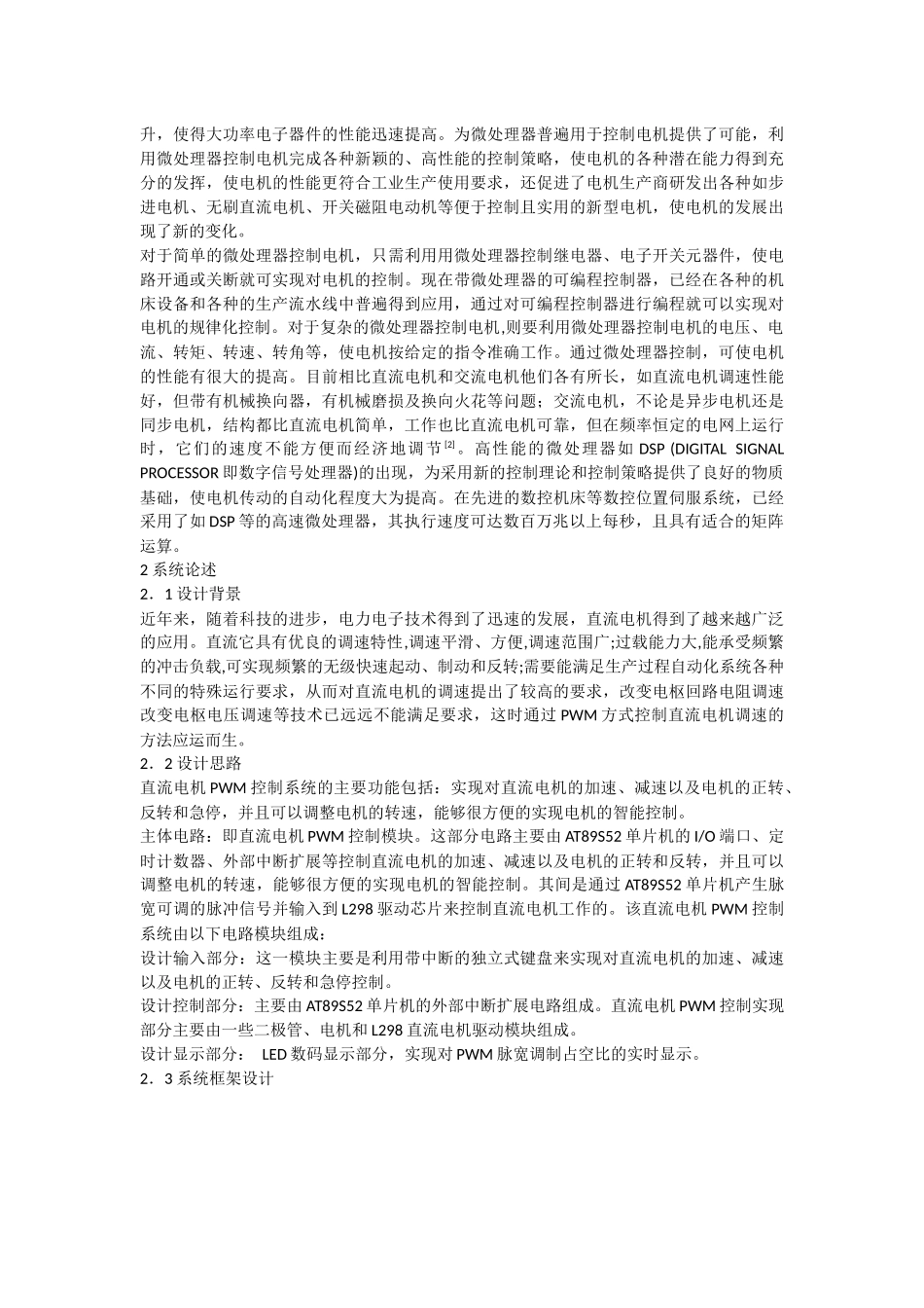 基于单片机的直流电机控制系统_第2页