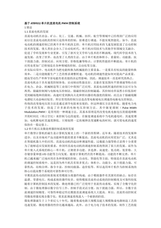 基于单片机的直流电机控制系统