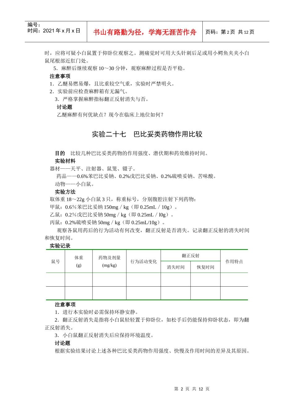 第四章中枢神经系统药物实验_第2页