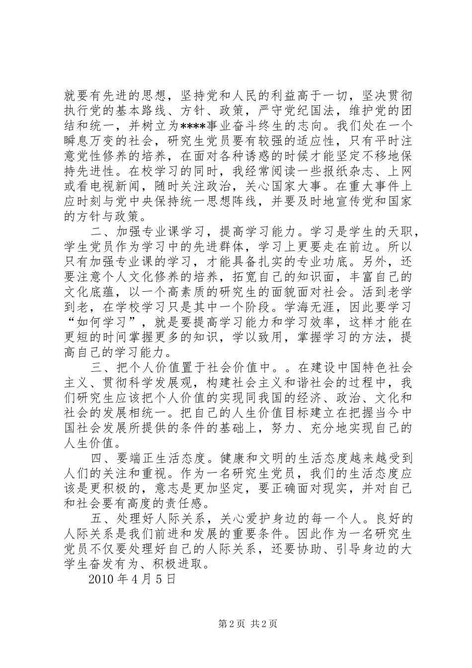 4月思想汇报：我们需要提高思想觉悟_第2页