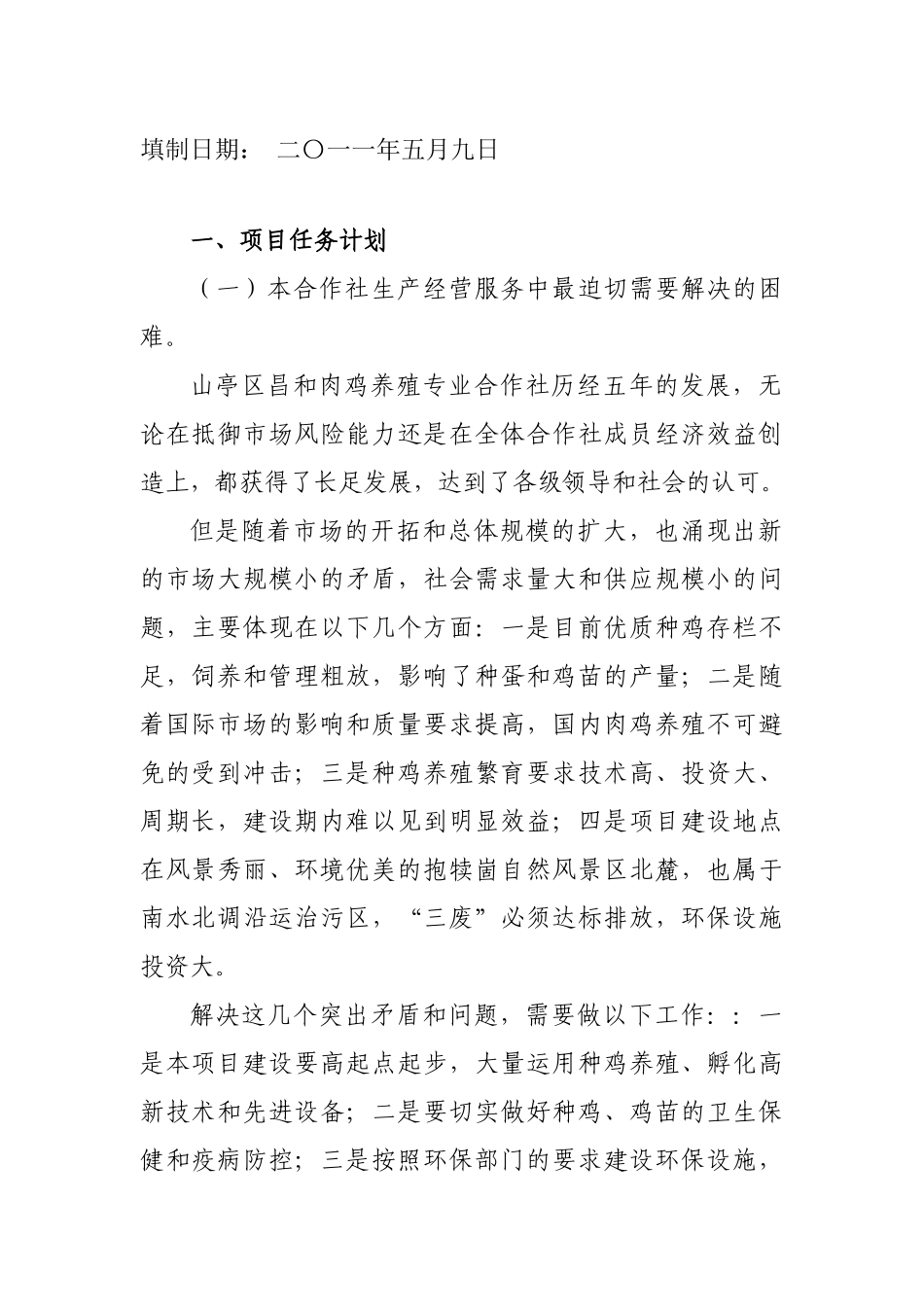 农民专业合作社专项扶持资金申请_第2页