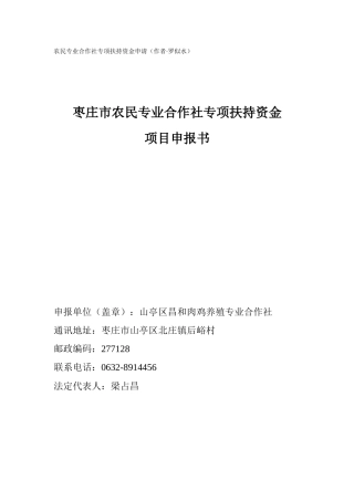 农民专业合作社专项扶持资金申请