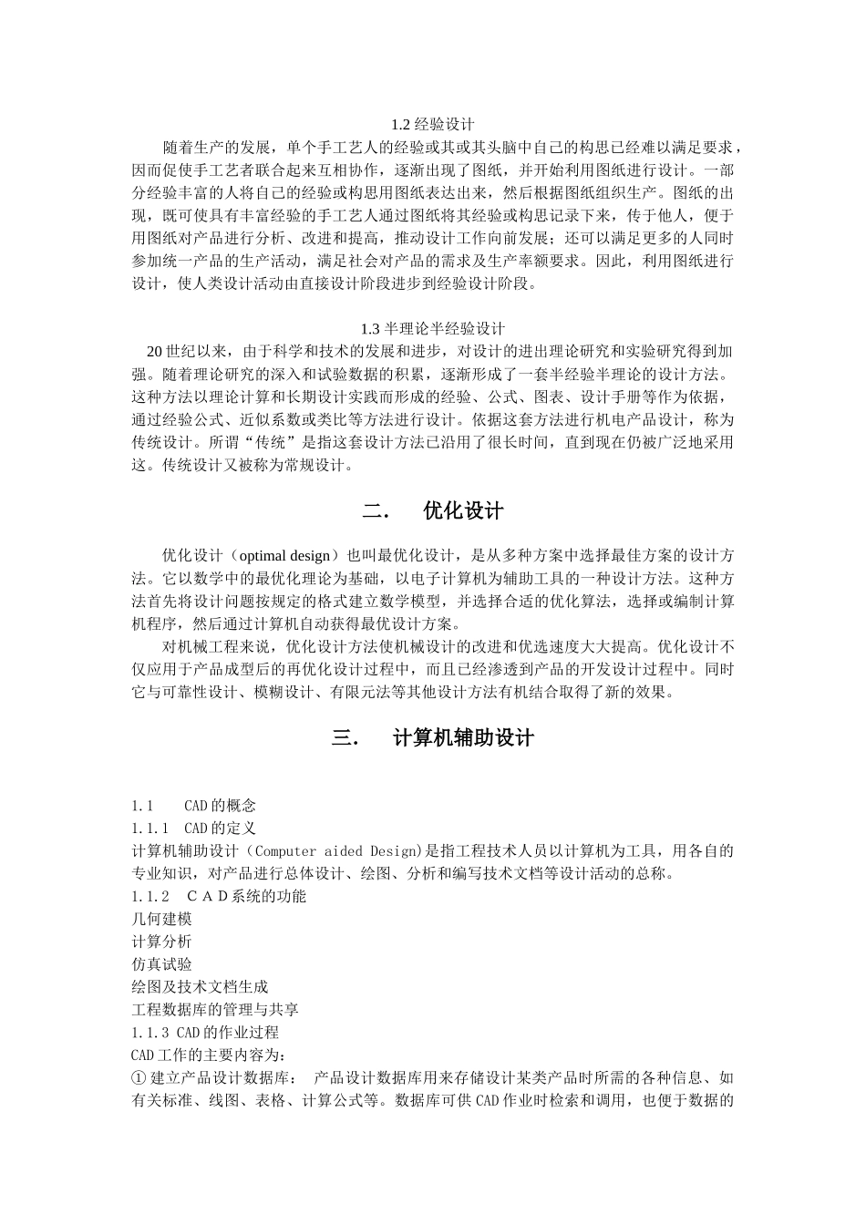 汽车零部件传统设计与现代设计方法之比较_第2页