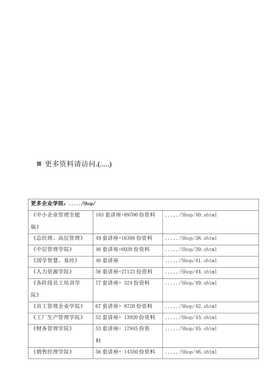 紧缩的货币政策对商业银行的影响与对策探讨_第1页