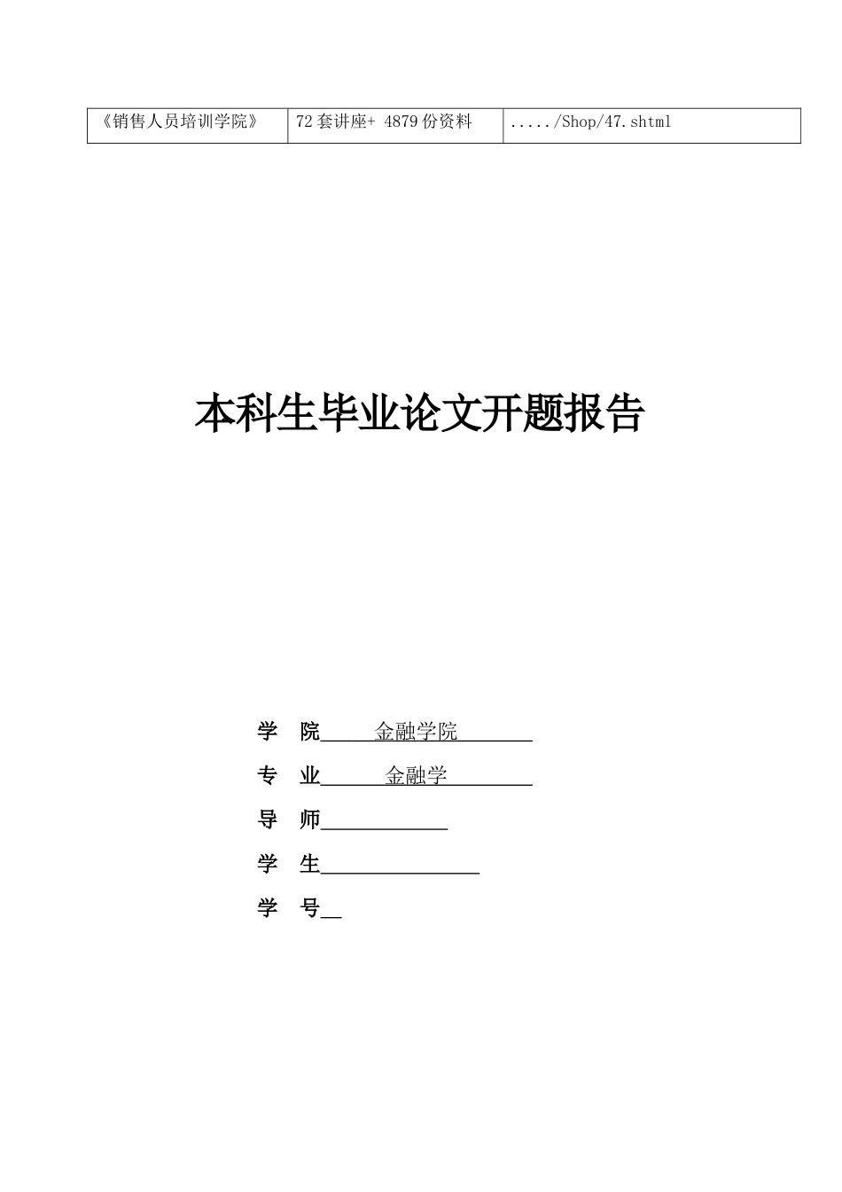 紧缩的货币政策对商业银行的影响与对策探讨_第2页