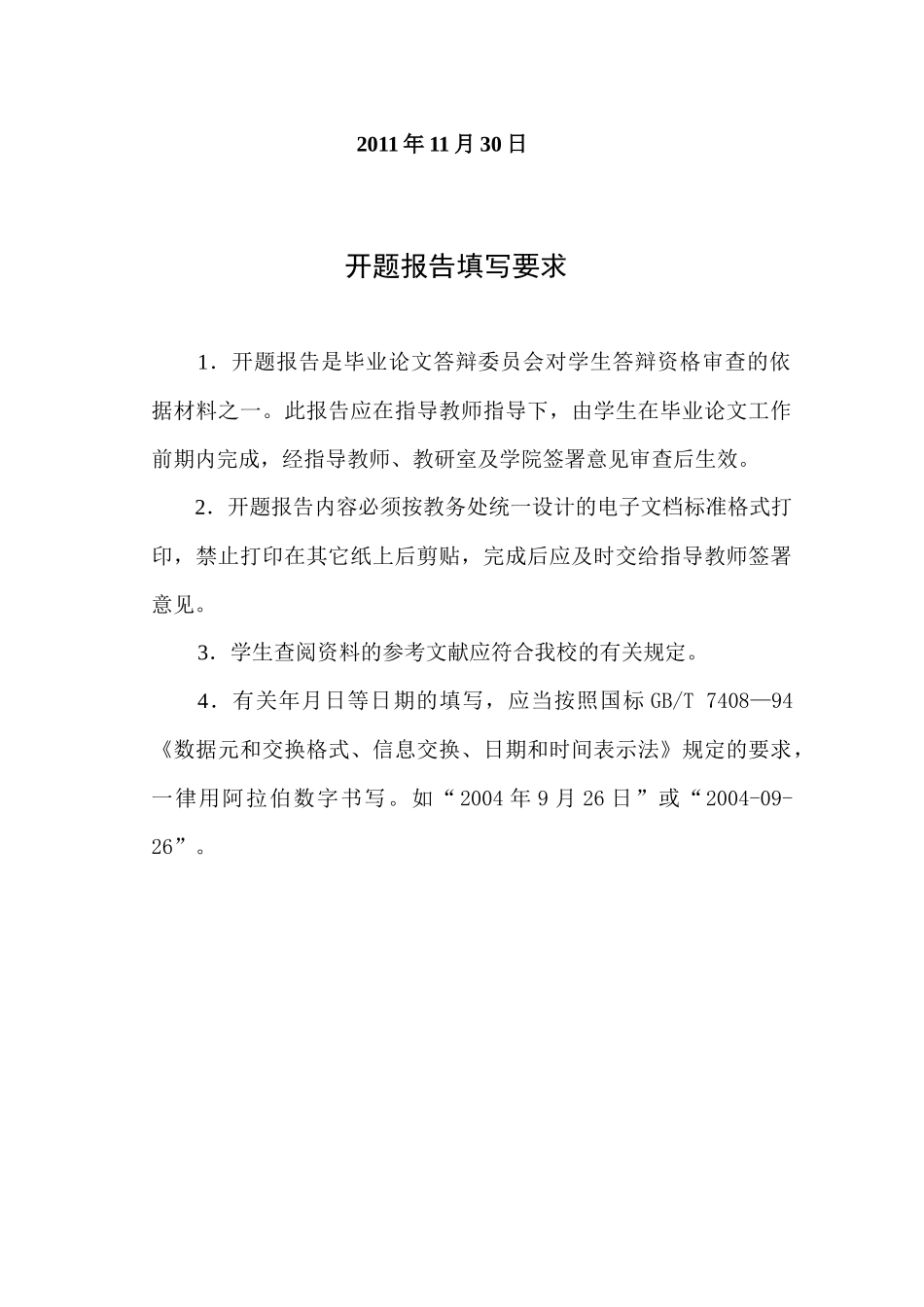 紧缩的货币政策对商业银行的影响与对策探讨_第3页