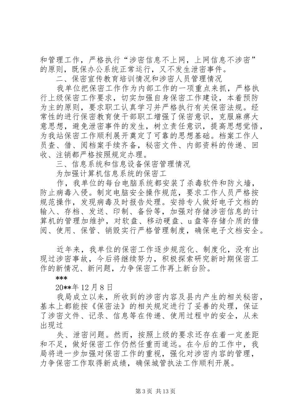 保密工作自查报告 (19)_第3页