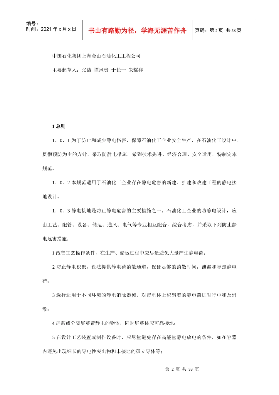 石油化工静电接地设计规范(1)_第2页