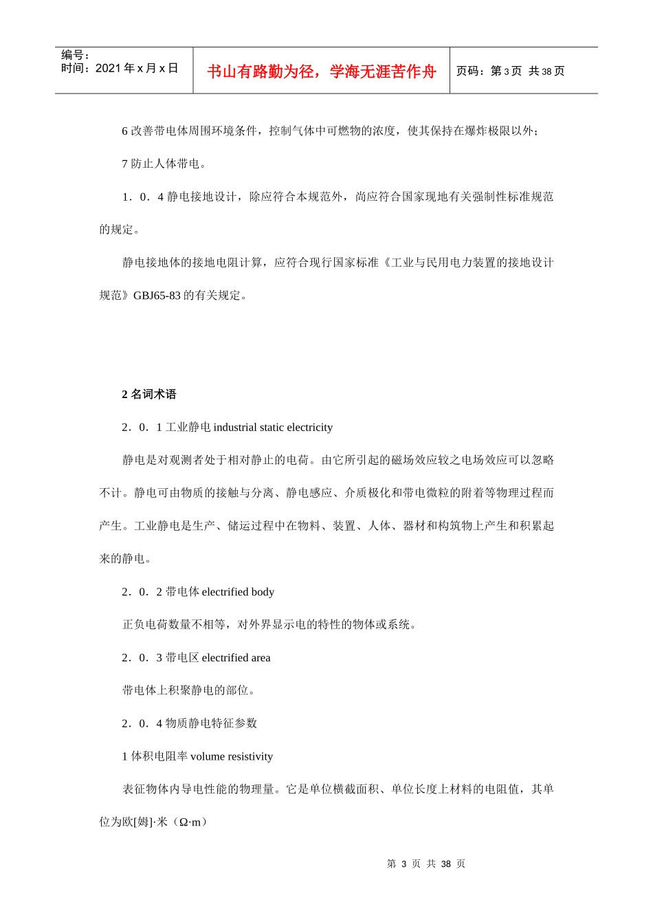 石油化工静电接地设计规范(1)_第3页